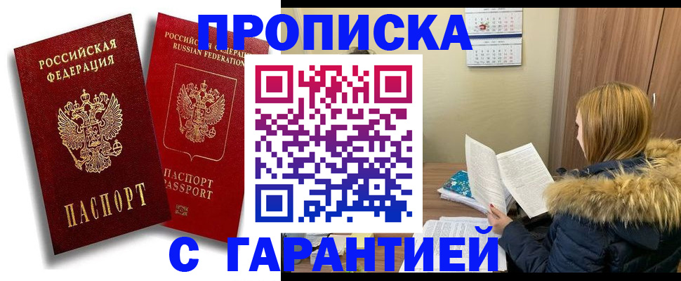прописка гарантия в Новоульяновске