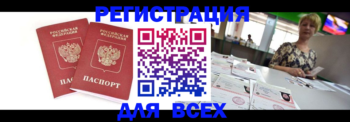 временная регистрация купить в Новоульяновске